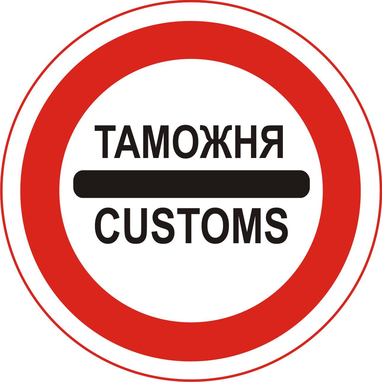 Customs png